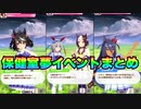 【 ウマ娘 】保健室夢イベント(成功・失敗)まとめ　星3ウマ娘その④編