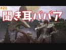 【ELDEN RING】リエーニエ湖を徘徊する怪しいババア【実況プレイ】#21