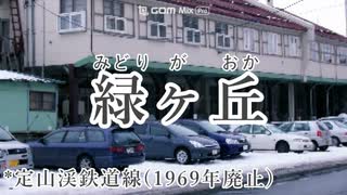 【1969】RiEKAと小春六花AIが「札幌の空」の曲で定山渓鉄道線(札幌直通)の駅名を歌います。