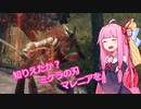 【ELDEN RING】３週目でロールプレイでマレニアな茜ちゃん#1【VOICEROID実況】