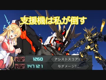 『バトオペ2』バンシィ！マキマキオペレーション【voiceroid実況プレイ】【機動戦士ガンダムバトルオペレーション2】「Banshee」