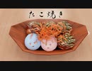 たこ焼き琴葉姉妹