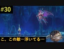 [アクション下手な神様の街づくり]# 30　空飛んでるのは死亡フラグですよ　[アクトレイザールネサンス 実況プレイ]
