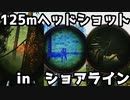 【EFT】25m伸びたおかげで大変苦労しました