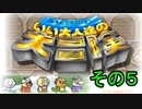 【いい大人達の大冒険】推しの実況グループの作ったゲームがついに出た！完全初見で遊んでみた。　その５