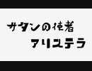 【マッスルファイト！】#09「サタンの使者アリステラ」