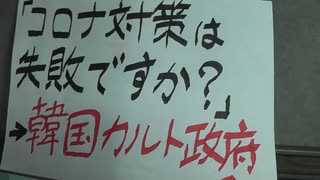 「コロナ対策は失敗？」→朝鮮カルト政府に電話。