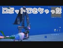 ロボットやで～ｗｗ