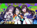 【賑やか四畳半】ニワカＰが三峰結華のサポコミュを読む【シャニマス実況】