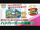 【後語り】このマップをオープンワールドで冒険できるのワクワクが止まらん!!【ポケモンプレゼンツ2022.8.3/ポケモンSV 3rd Trailer】