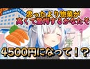 思ったより高かった惣菜に驚愕するかなたそ【天音かなた ホロライブ切り抜き】
