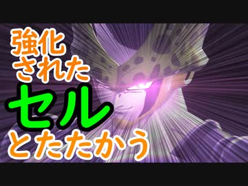 （ゆっくり音声）ドラゴンボール版DBD第２回 セルと戦う編