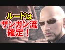 【ＦＦ７リメイク】ルードはザンガン流確定！！【ちゃんすけ切り抜き】