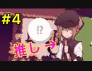 【1bitHeart】#4「推しができました」