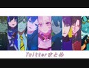 【にじさんじMMD】Twitterまとめ