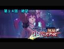 【無双スターズ】にゃるこの異世界お祭り無双 第14話