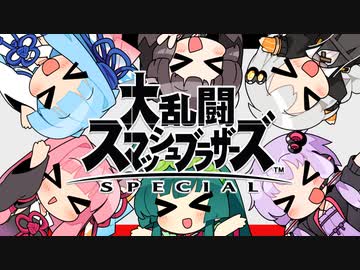 【スマブラSP】スマブラの時間だー！【VOICEROID実況】