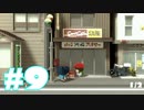 【忘れたくない】『忘れないで、おとなになっても。』初見【忘れない】#9 前編