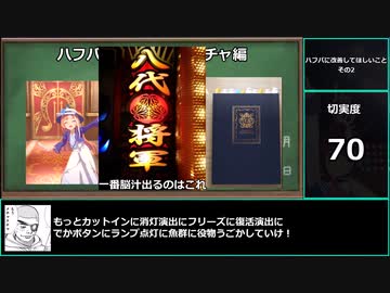 【ゆっくりウマ娘】ウマ娘の不満とハフバで改善してほしいことその2（たぶんディスなし）【biimシステム】