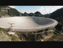 穿越机第一视角瞰“中国天眼”
