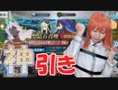 史上最強の神引き！FGO福袋でコスプレイヤーが狂い叫ぶ【Fate/Grand Order】
