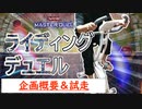 【マスターデュエル×エアロバイク】こんな体重じゃ満足できないぜ！ライディングデュエルでダイエットするぞ！！