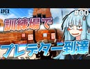 【APEX】なぜ葵は感度も自己肯定感も低いのですか？| アイムネガティブエイマーアオイ #0
