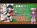 【ゆっくり漫画紹介】君は冥途様。