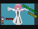 絵を描くのだ【314日目】