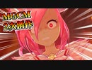 【マジカミ二次創作】NEMESIS【オリジナル曲?】