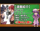【ゆっくり漫画紹介】終末のワルキューレ