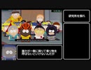 【RTA】SouthPark The fractured but whole Any% 7時間44分18秒 part16【ゆっくり実況】
