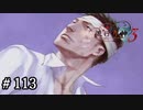 【実況】流行り神3【part113】