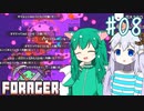 【Forager】私を愛してくれない生命体なんていらない #08【ゆっくり実況】