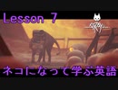 【実況】ネコになって学ぶ英語 Lesson 7【Stray】