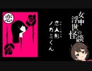 【実況】眠れない夜のお供に【女中浮世の怪談】第五夜