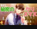 【ときメモGS4】まさかの●●！ 風真とクリスマス！ #４５ 【F.F.K 劇場】 #ネタバレあり