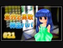 『ひぐらしのなく頃に解』初見実況プレイ 祭囃し編 Part21