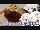 【第三回スパイス祭】とりぷるありあのこーらやき