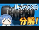 カビの生えたレンズを分解して掃除する動画