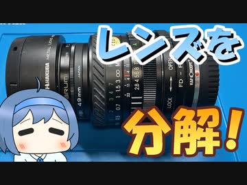 カビの生えたレンズを分解して掃除する動画