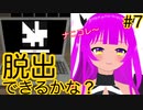 【脱出ゲーム】脱出ゲームのお時間です！＃７(後編)【むぎちょこ】