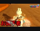 【実況】ヨッシーと駆け抜けるマリオカート８DX #54