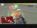 【実況】ヨッシーと駆け抜けるマリオカート８DX #55