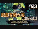 【Indivisible】父さんの仇を求めて三千里_Part14【実況】