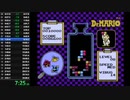 Dr.MARIO ドクターマリオ Lv00-10 RTA11：00