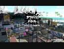 【スプラトゥーン2】ナワバリバトルぷれい動画 Part28【Rブラスターエリート】