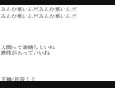 天禍/初音ミク
