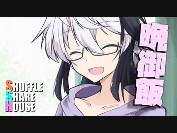 シャッフルシェアハウス＃589【VOICEROID劇場】