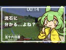 ずんだもんによる一分強制終了マインクラフト　五十六日目
